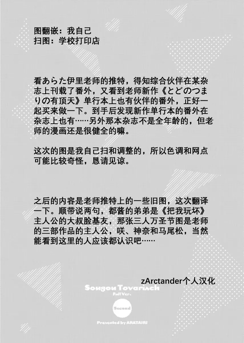 新作番外 第17页