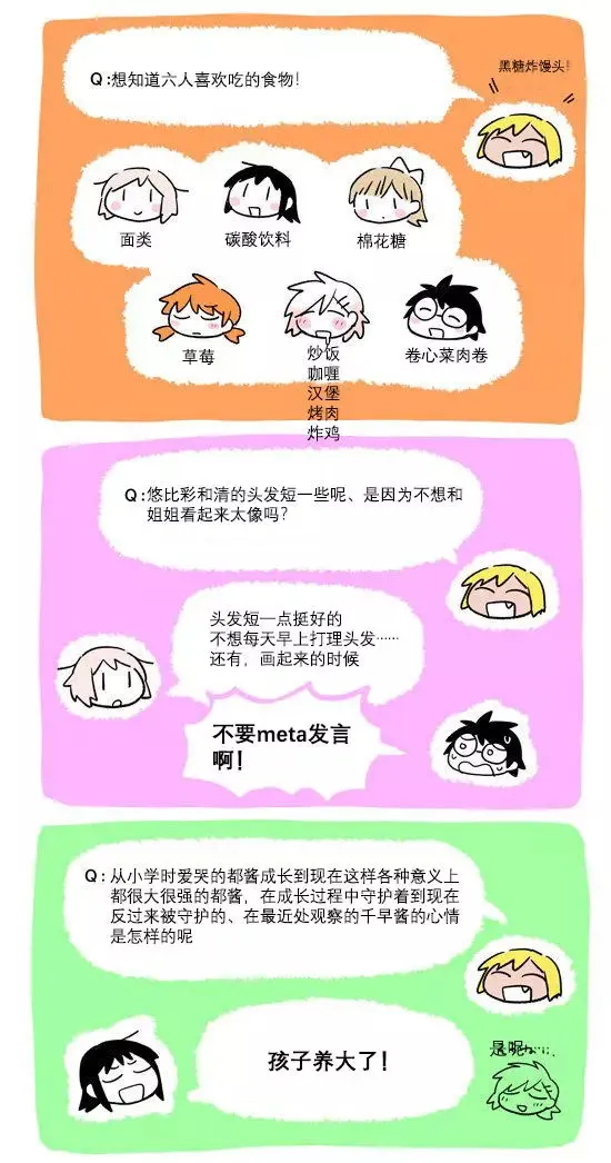 新作番外 第23页