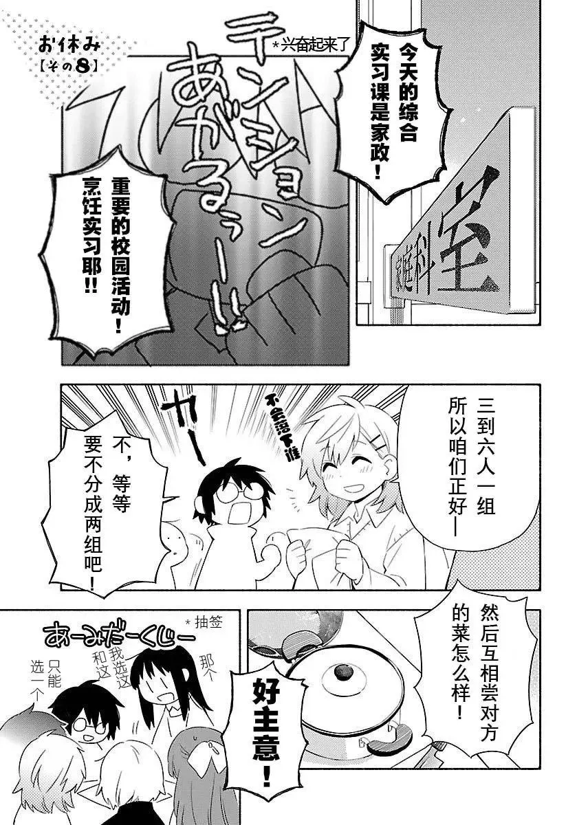 番外篇8 第1页