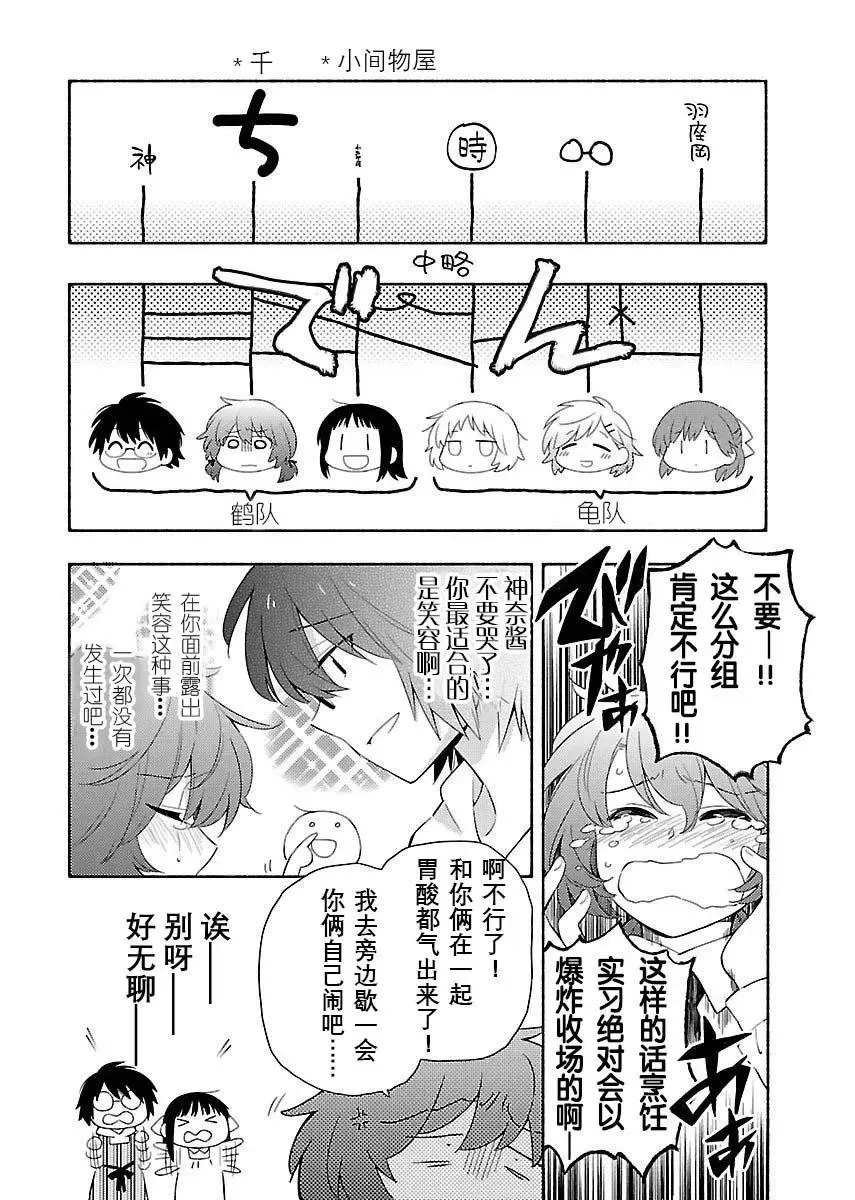 番外篇8 第2页