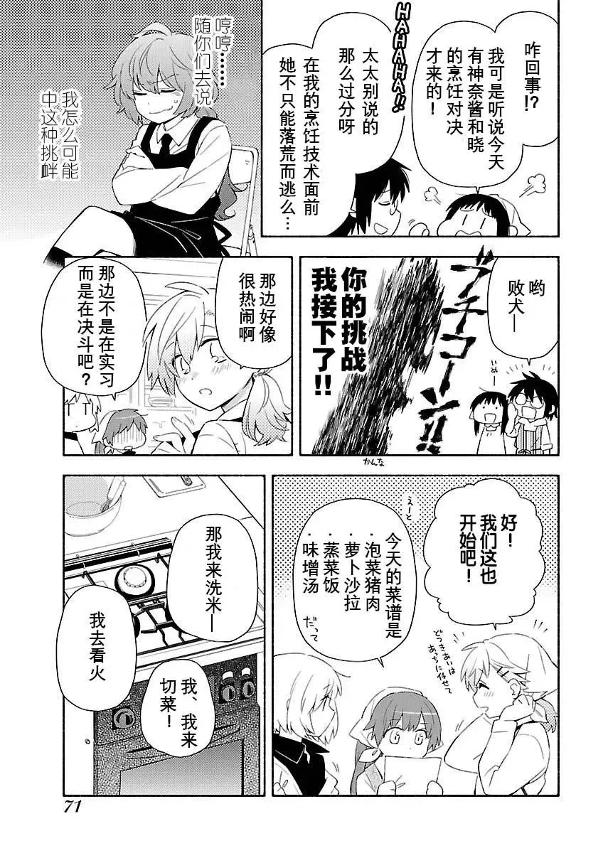 番外篇8 第3页