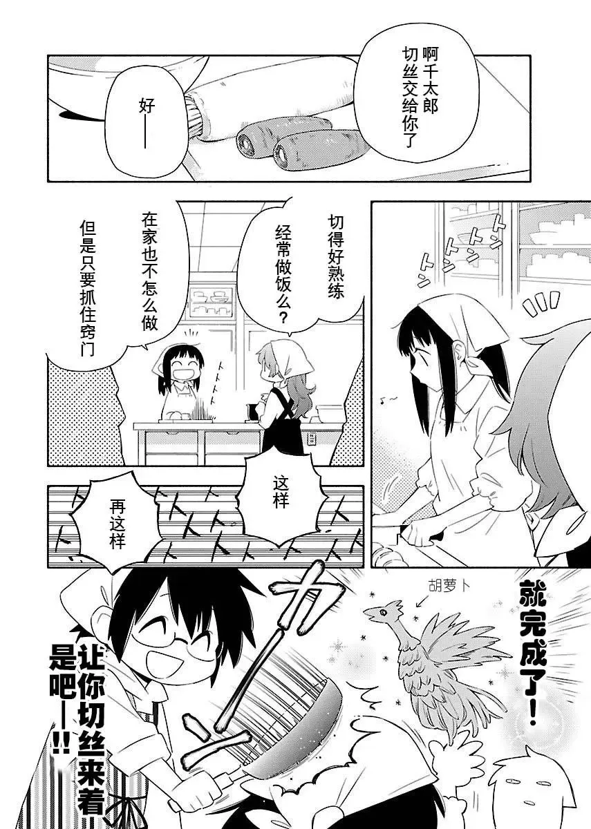 番外篇8 第4页
