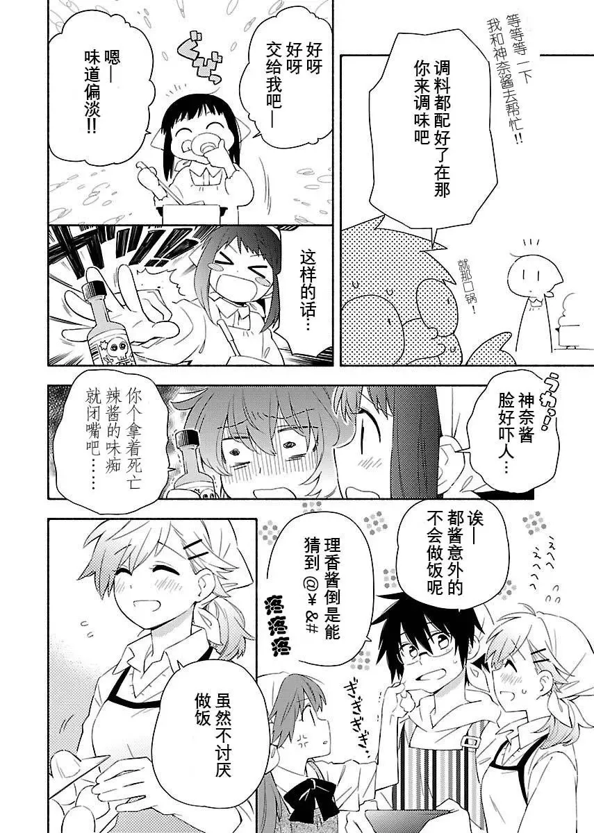 番外篇8 第6页
