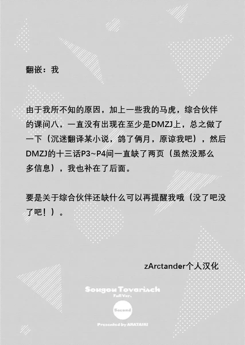 番外篇8 第12页