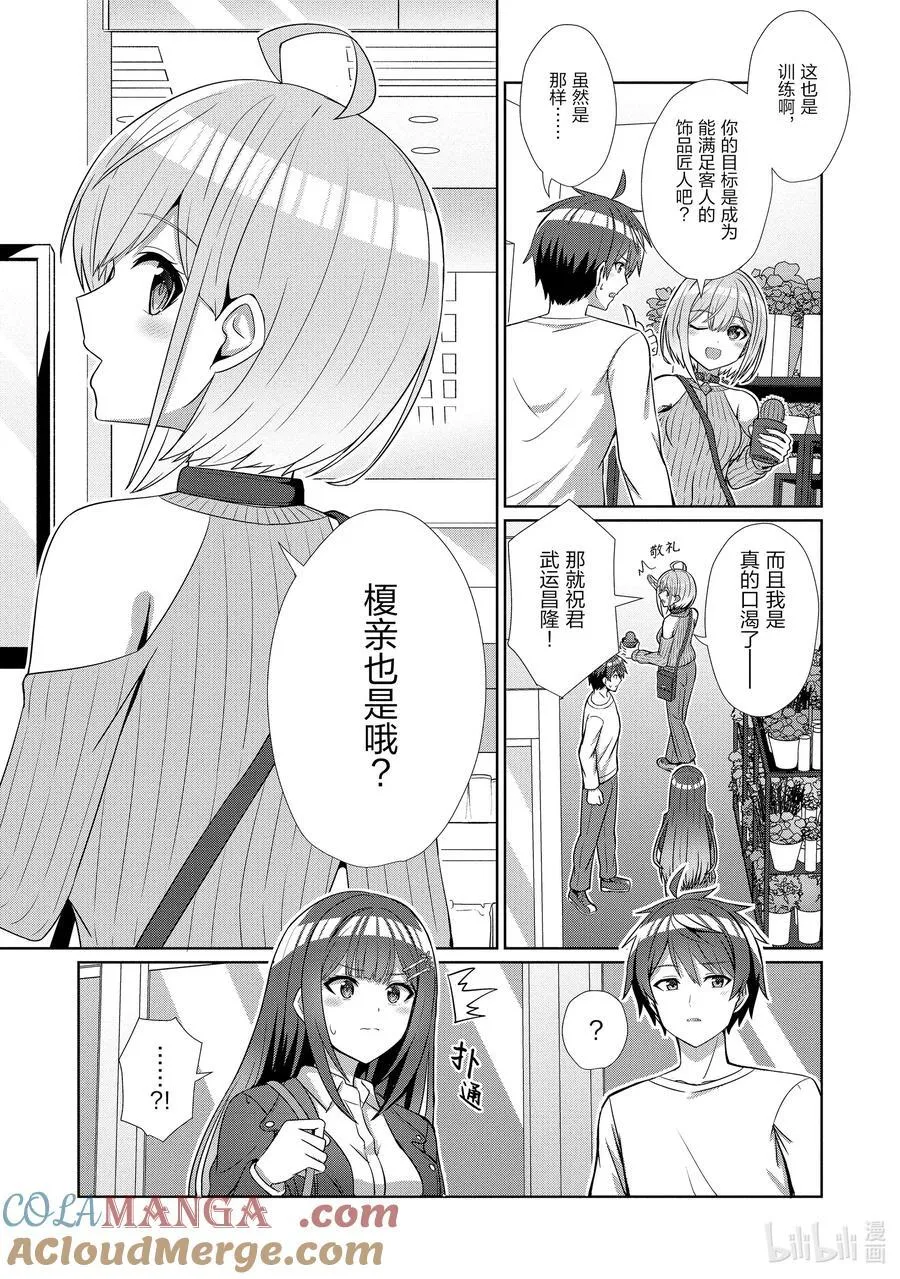 13 第十三话 第9页
