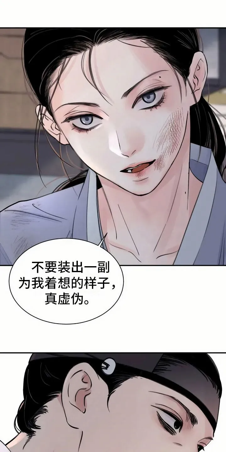 第2章：心灰意冷 第1页