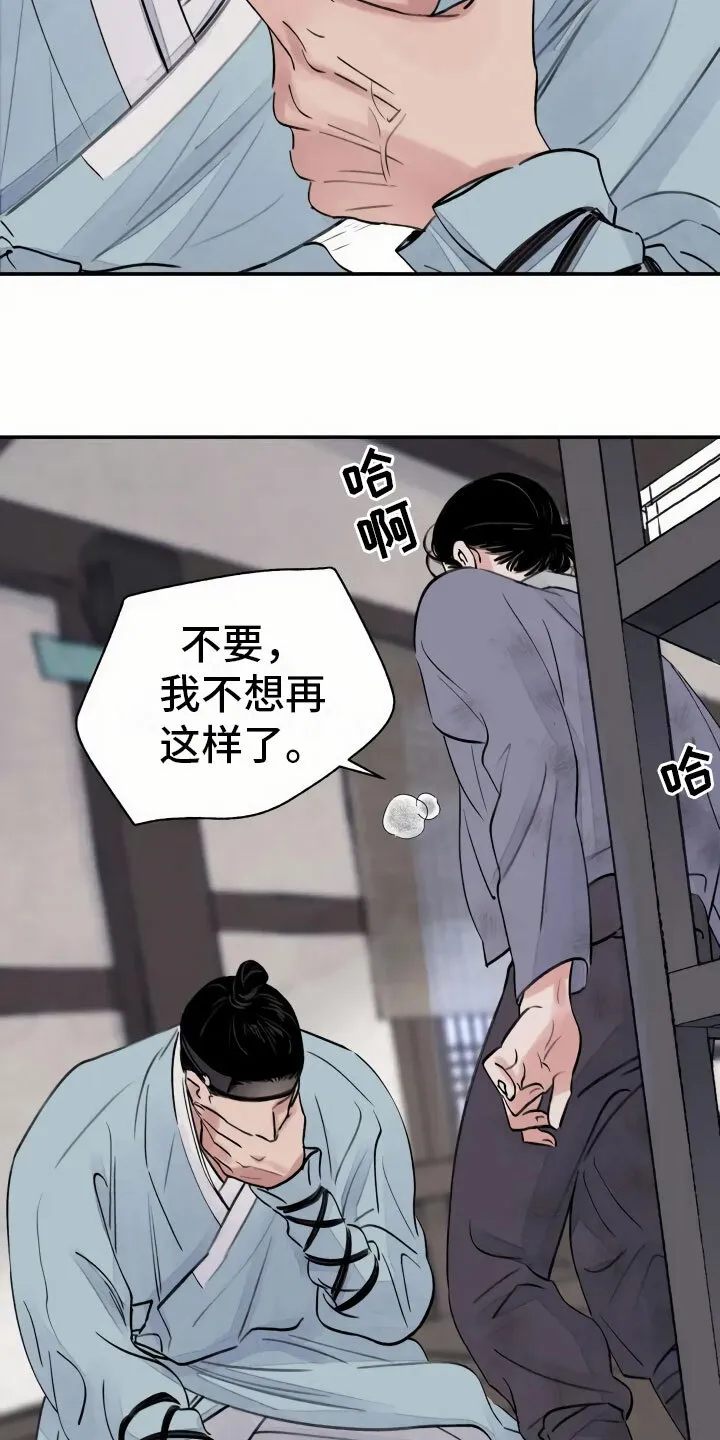 第2章：心灰意冷 第5页