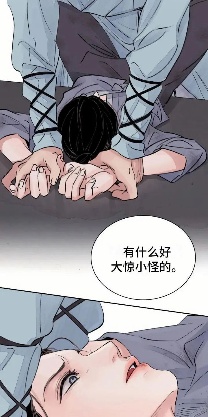 第2章：心灰意冷 第8页
