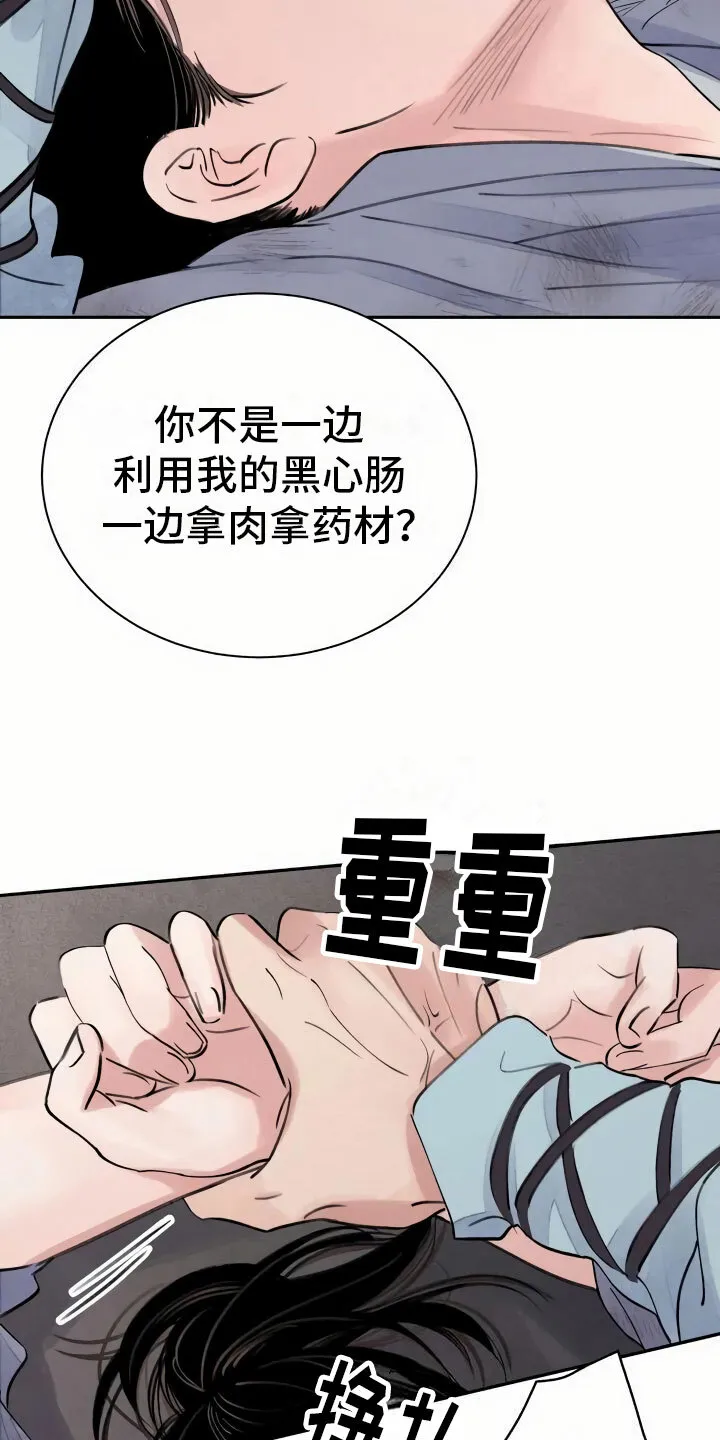 第2章：心灰意冷 第9页
