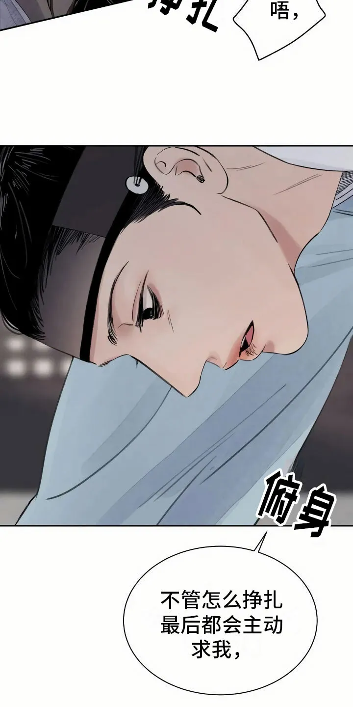 第2章：心灰意冷 第10页