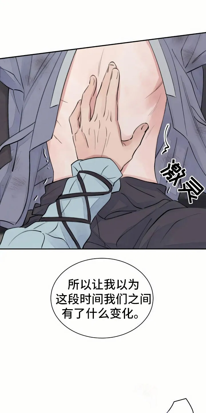 第2章：心灰意冷 第11页