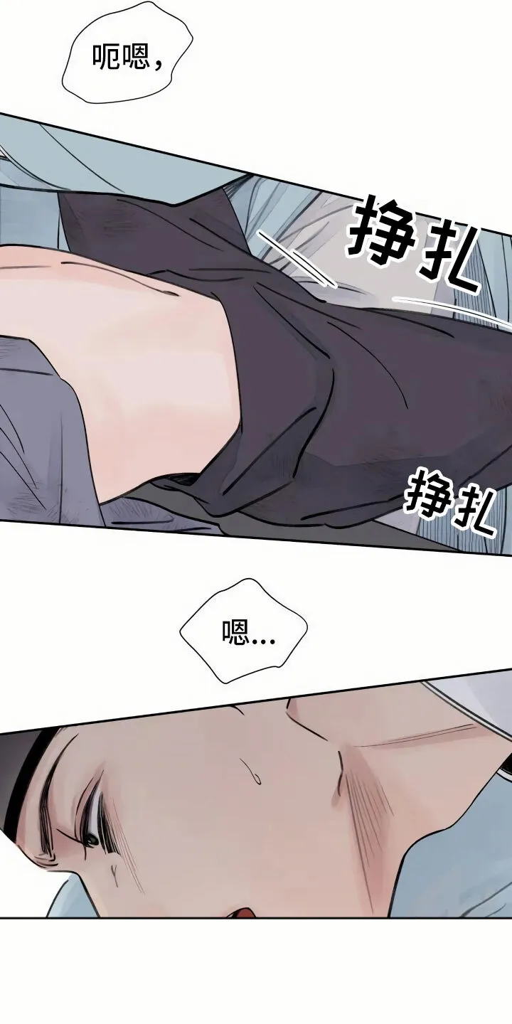 第2章：心灰意冷 第14页