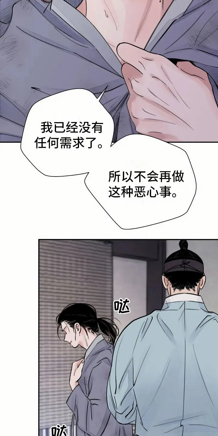 第2章：心灰意冷 第18页