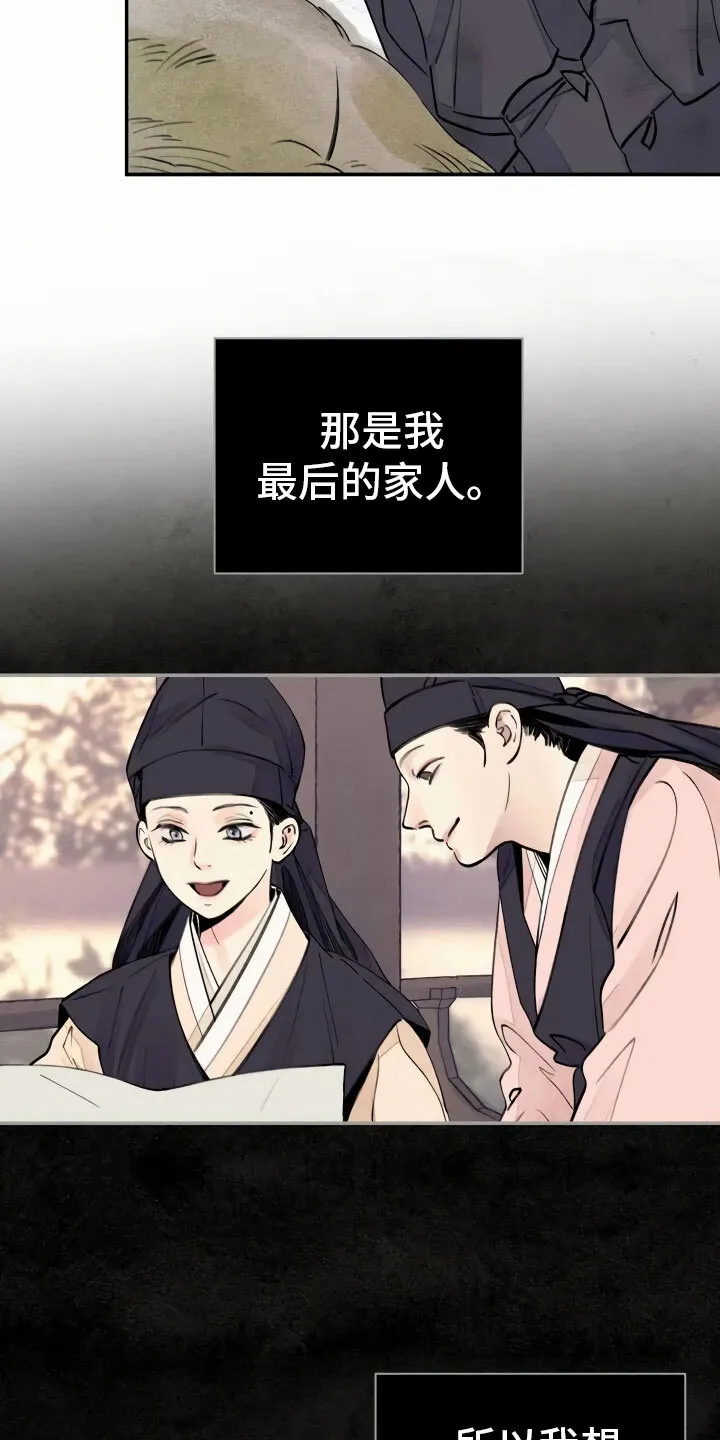 第2章：心灰意冷 第23页