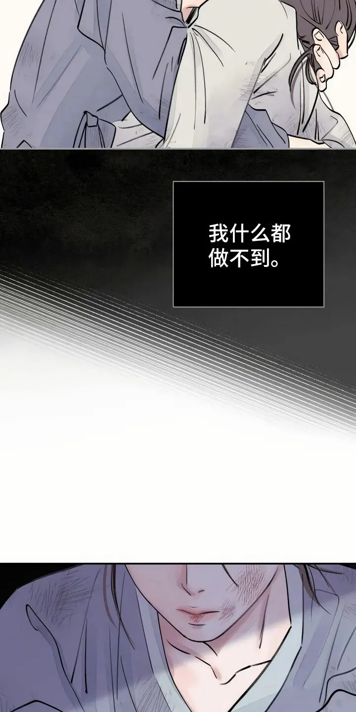 第2章：心灰意冷 第25页