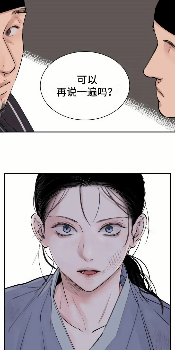 第3章：复仇的机会 第13页