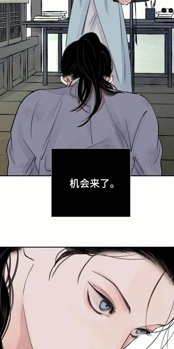 第3章：复仇的机会 第15页