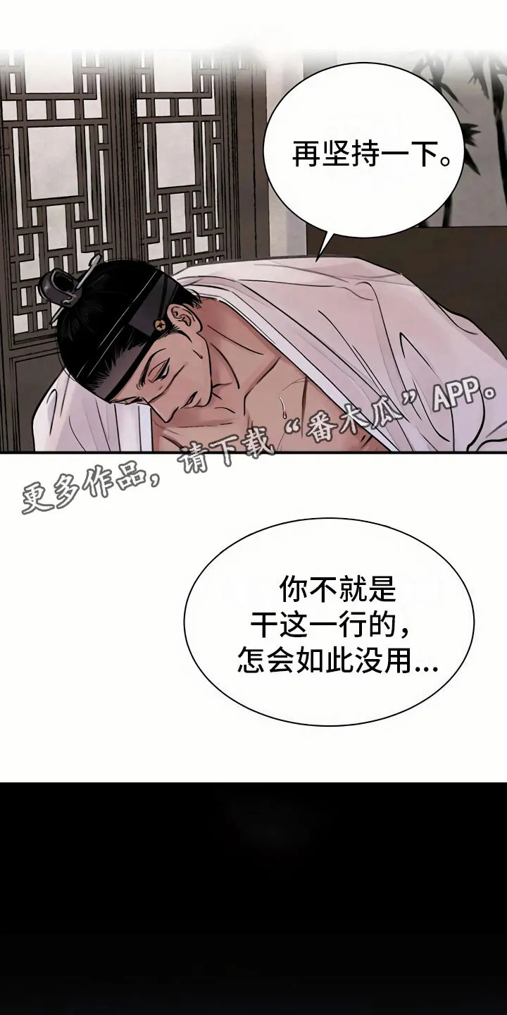 第3章：复仇的机会 第23页