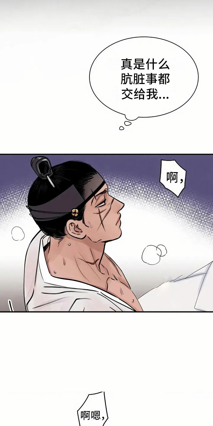 第4章：谋求 第5页