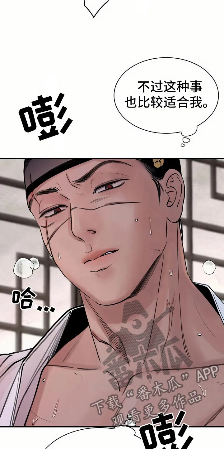 第4章：谋求 第6页