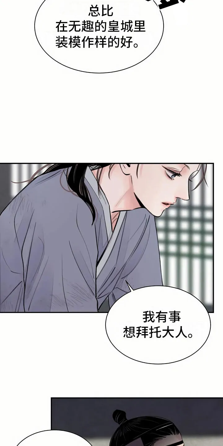 第4章：谋求 第7页