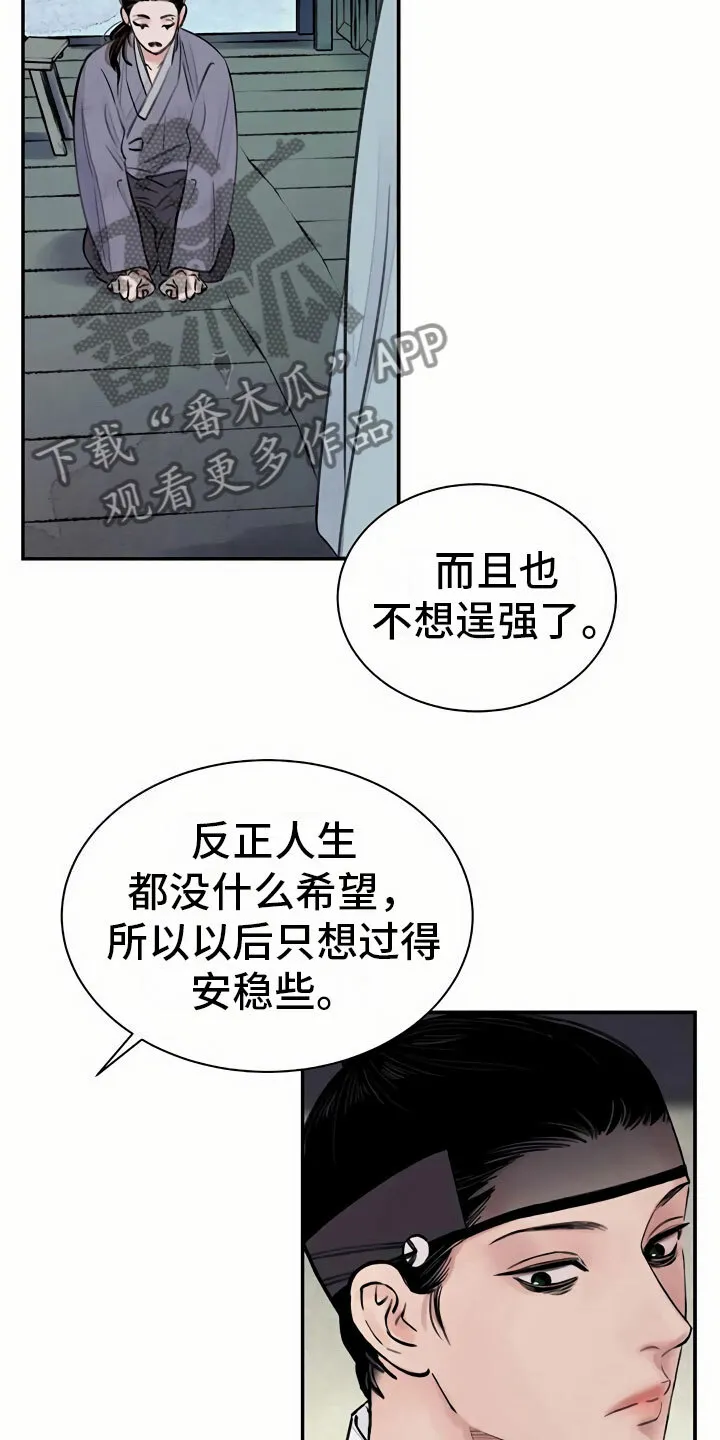 第4章：谋求 第9页