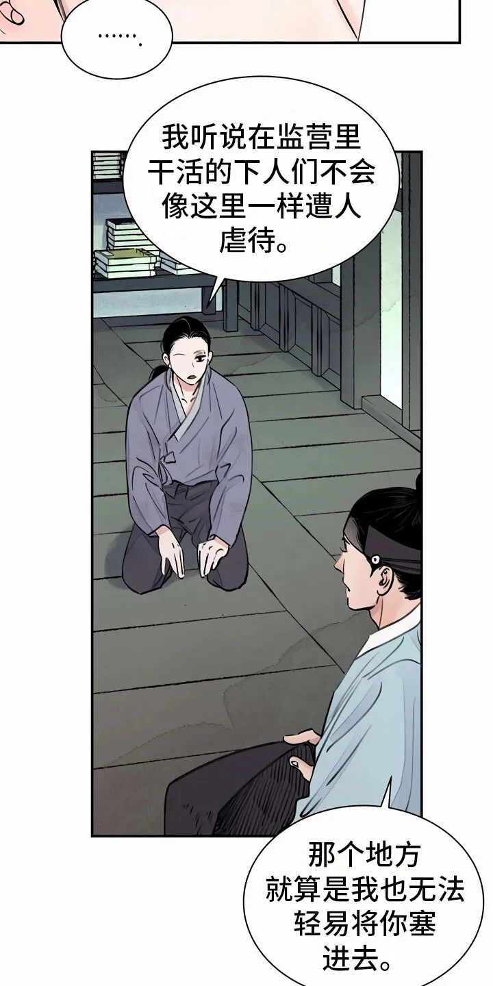 第4章：谋求 第12页