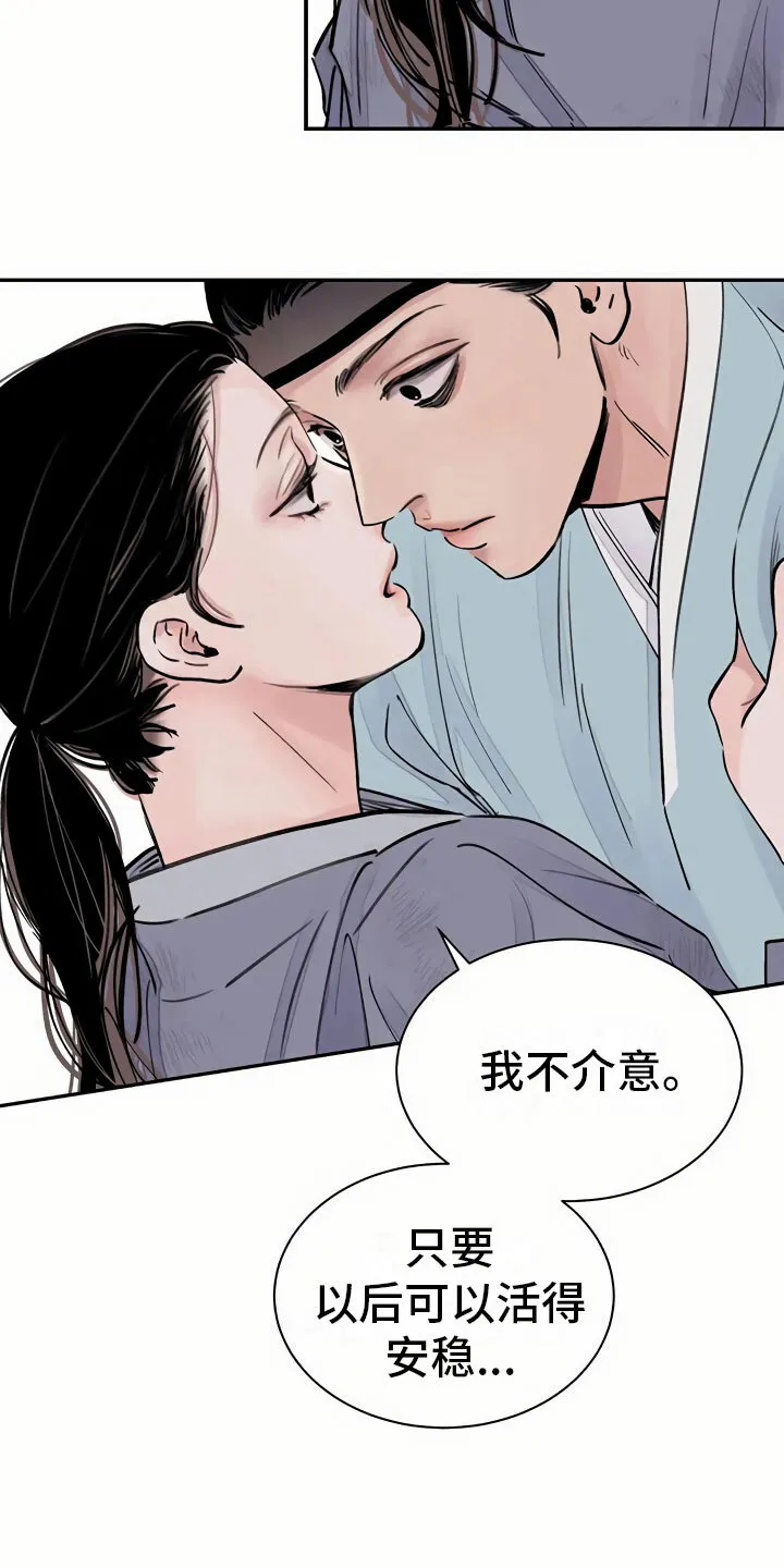 第4章：谋求 第17页