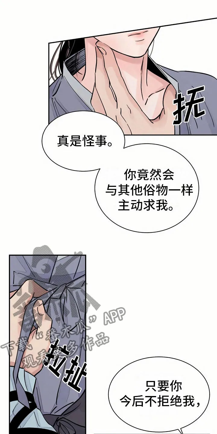 第4章：谋求 第18页