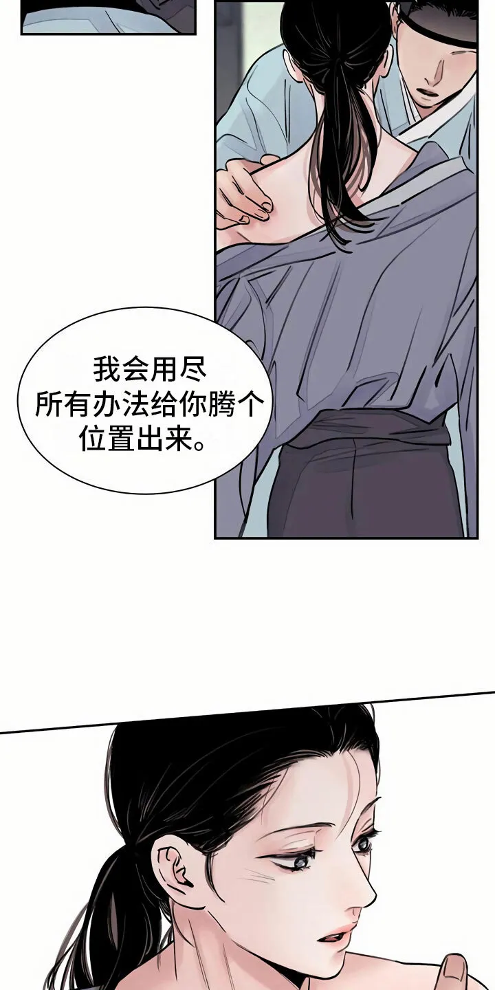 第4章：谋求 第19页
