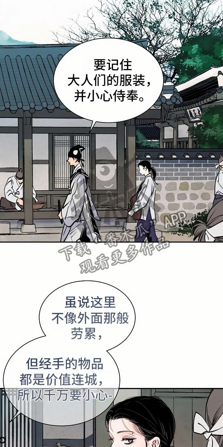 第5章：偶遇 第5页