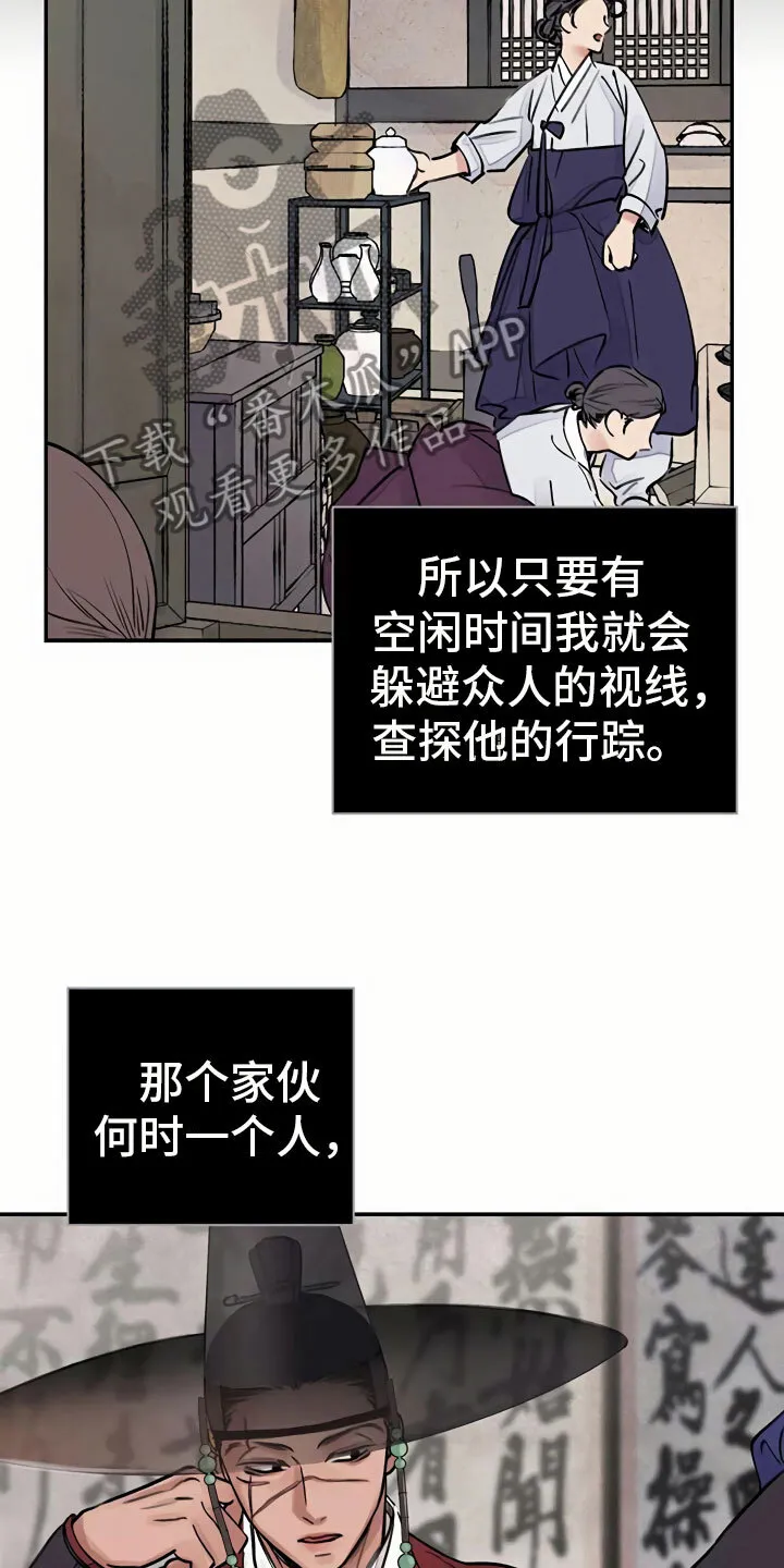 第5章：偶遇 第7页