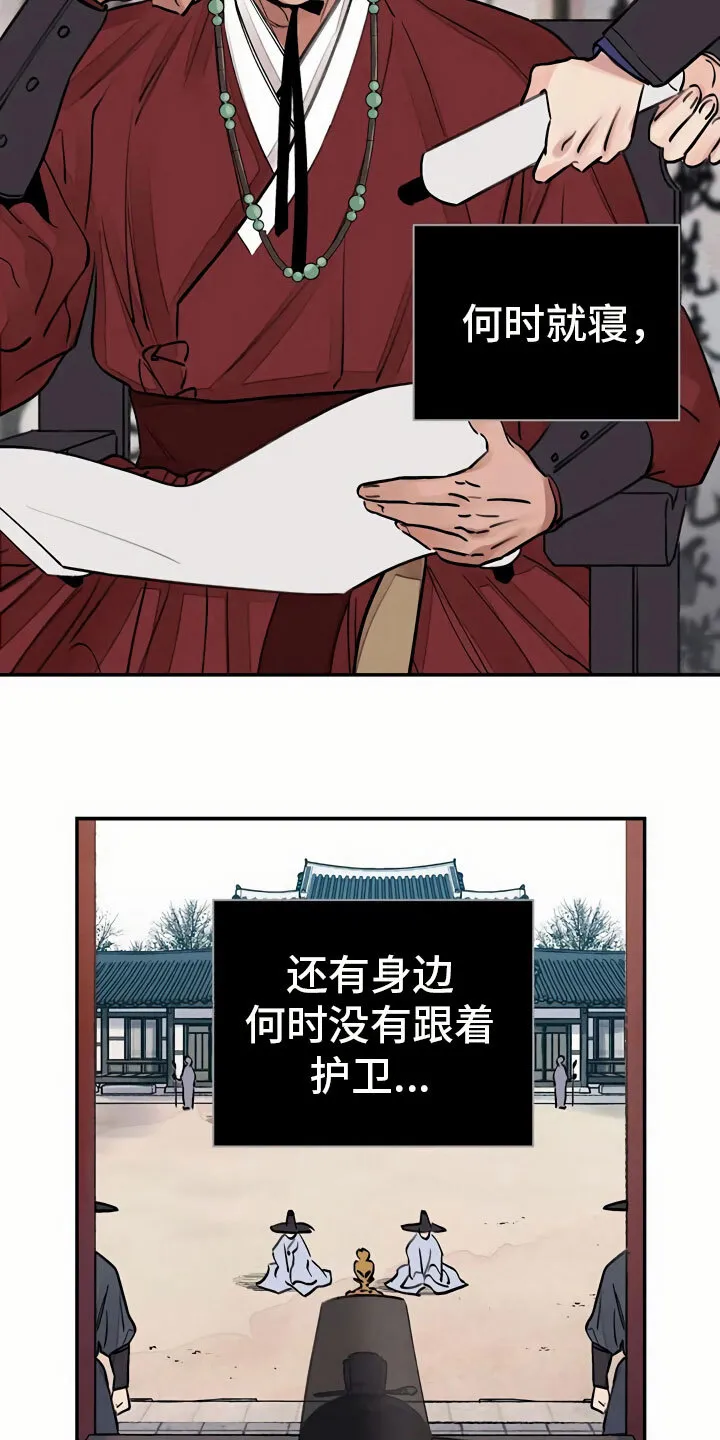 第5章：偶遇 第8页