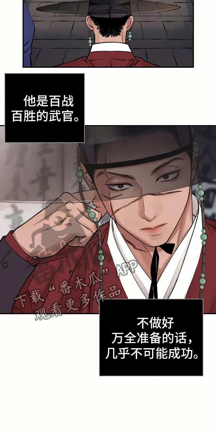 第5章：偶遇 第9页