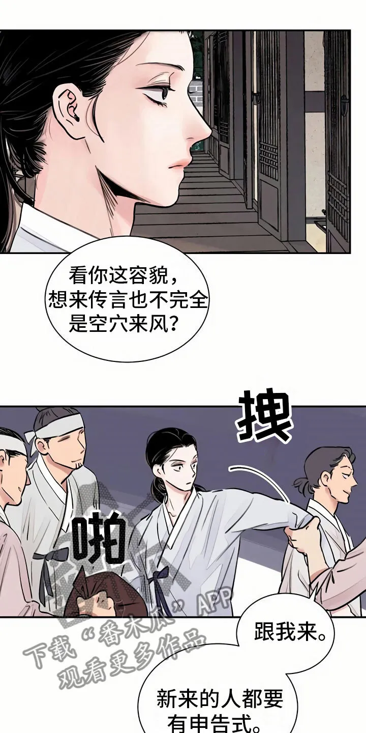 第5章：偶遇 第12页