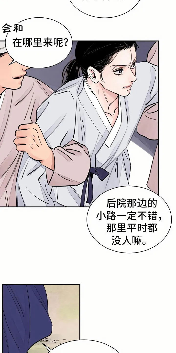 第5章：偶遇 第13页