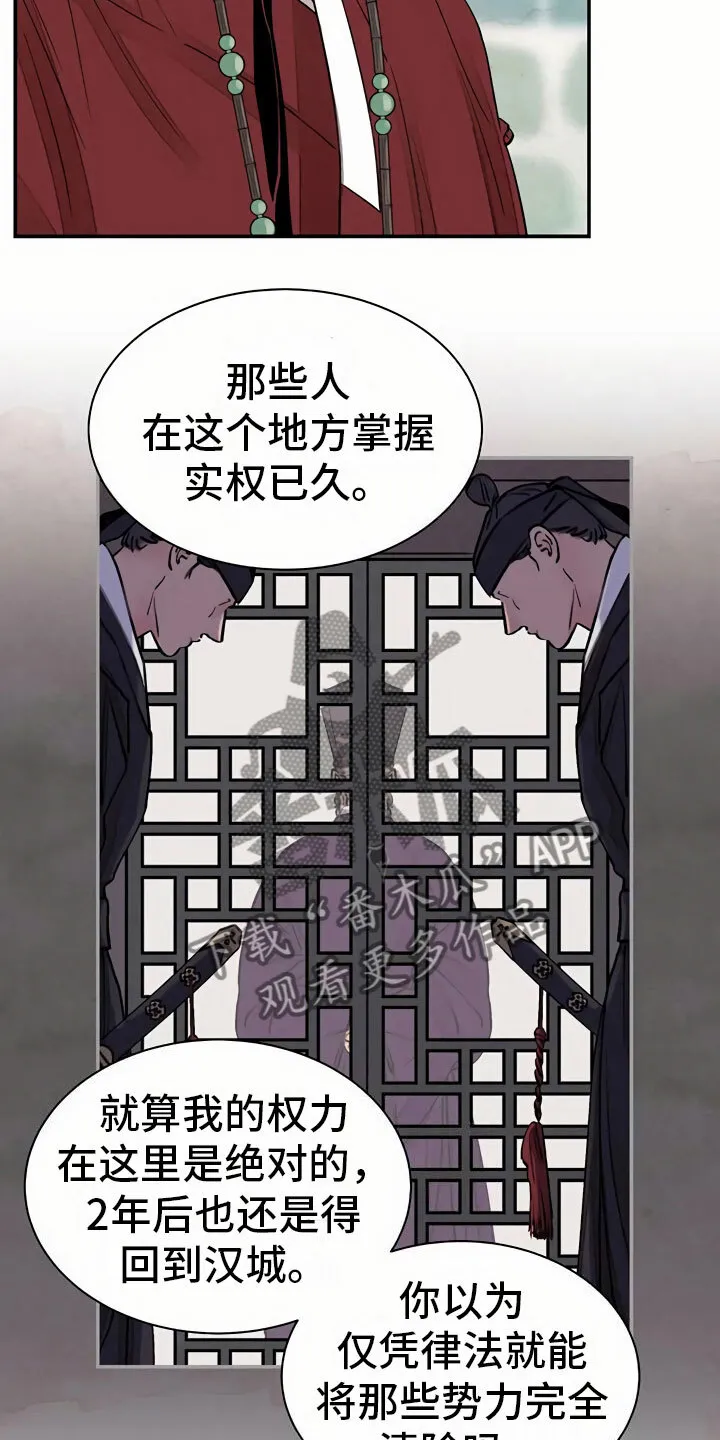 第5章：偶遇 第16页