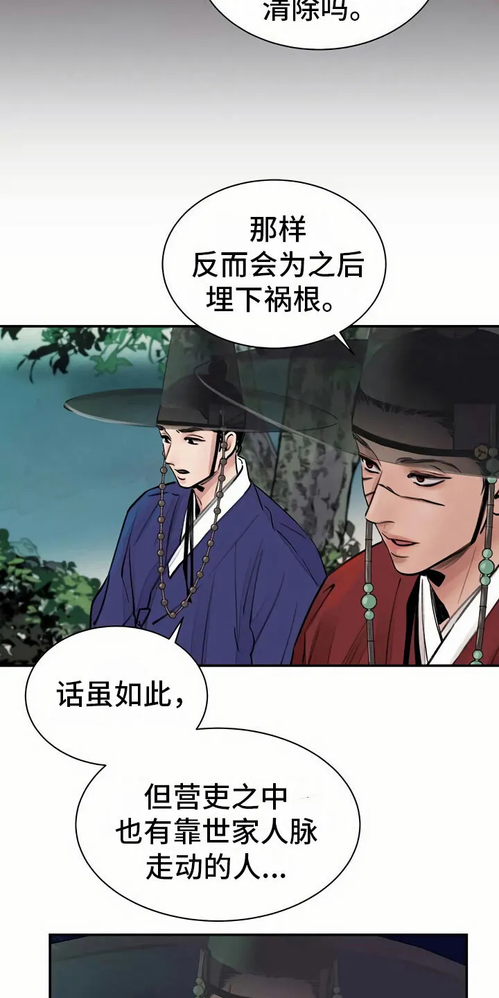 第5章：偶遇 第17页