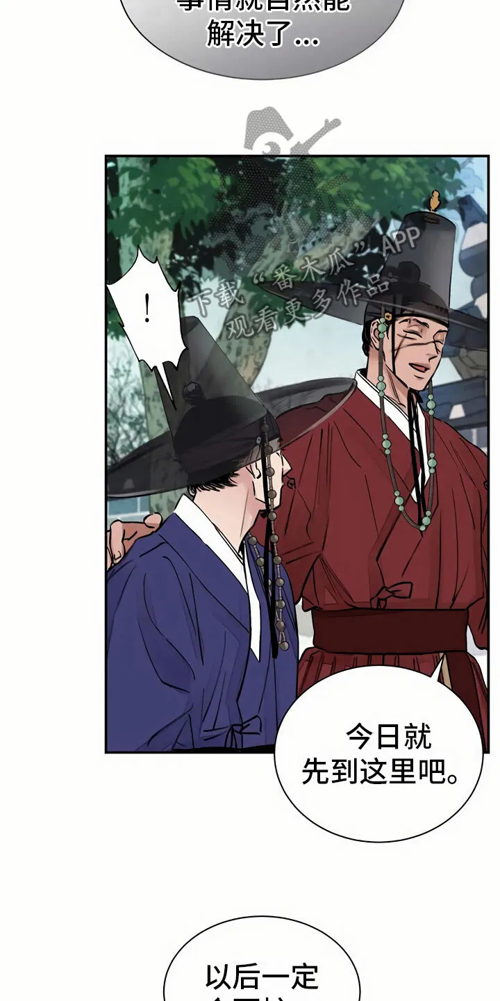 第5章：偶遇 第19页