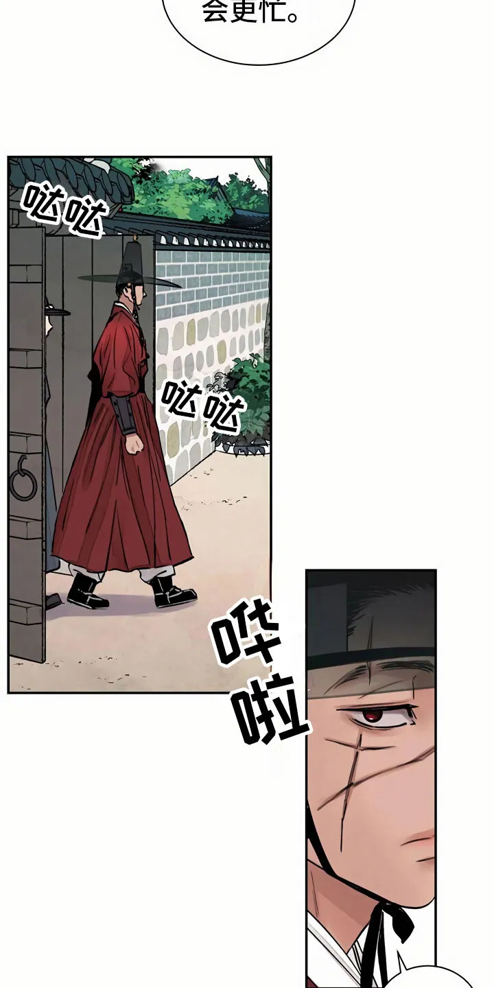 第5章：偶遇 第20页