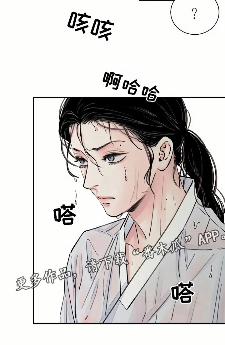 第5章：偶遇 第21页