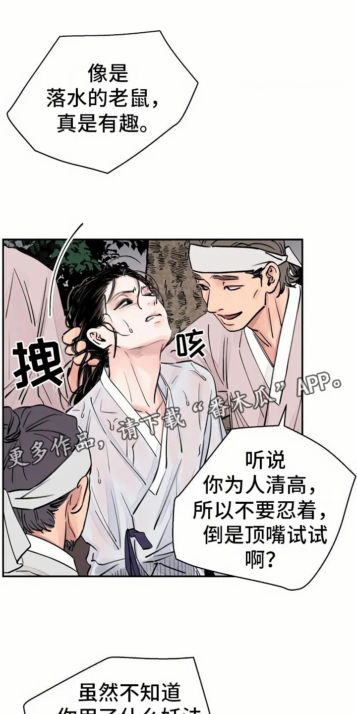 第5章：偶遇 第22页