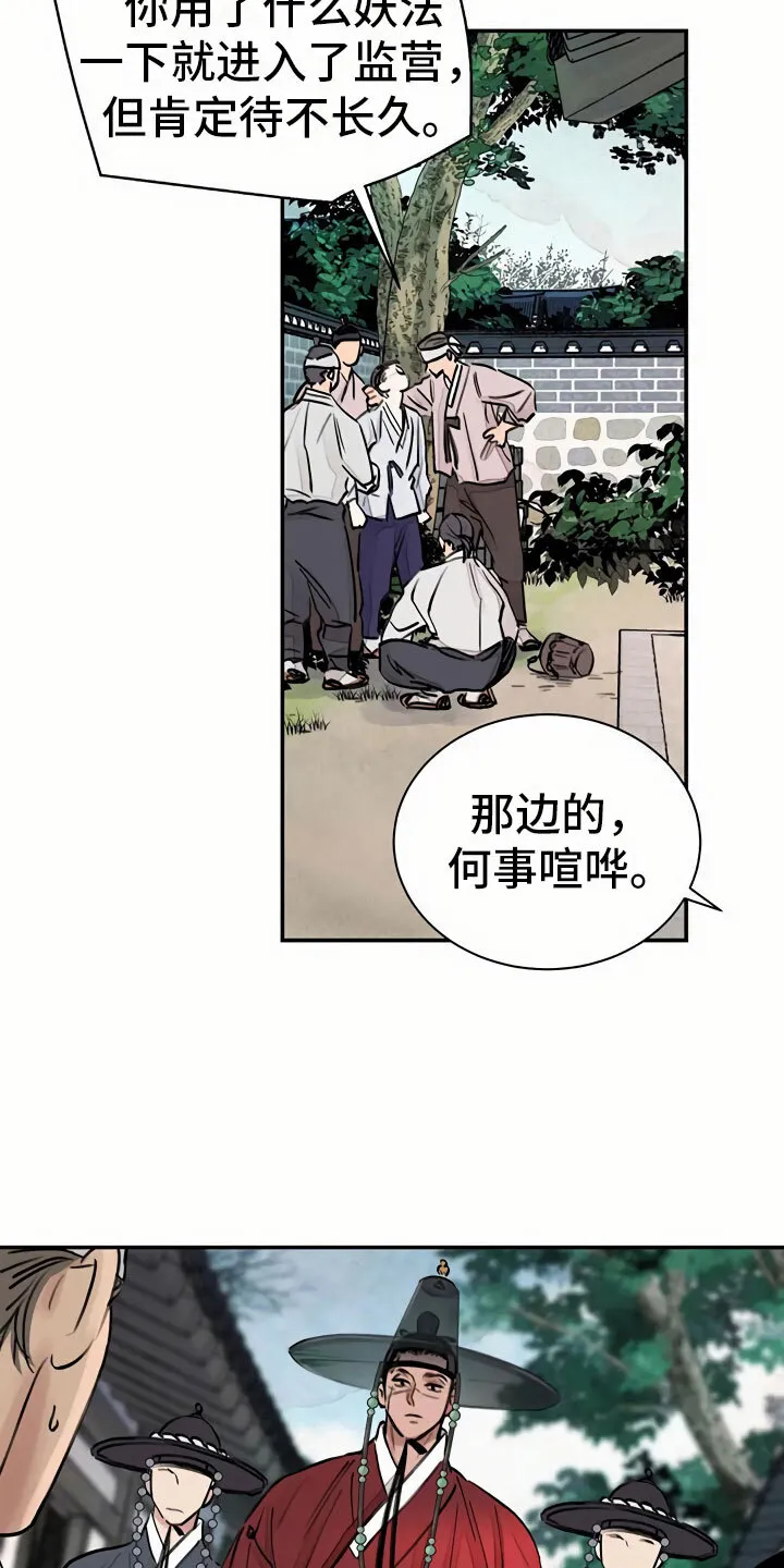 第5章：偶遇 第23页