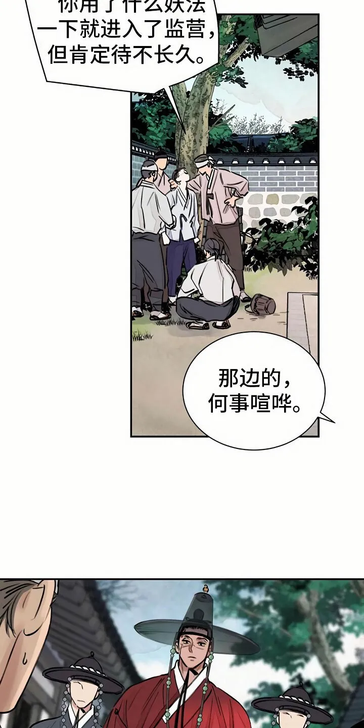 第6章：惹眼 第2页