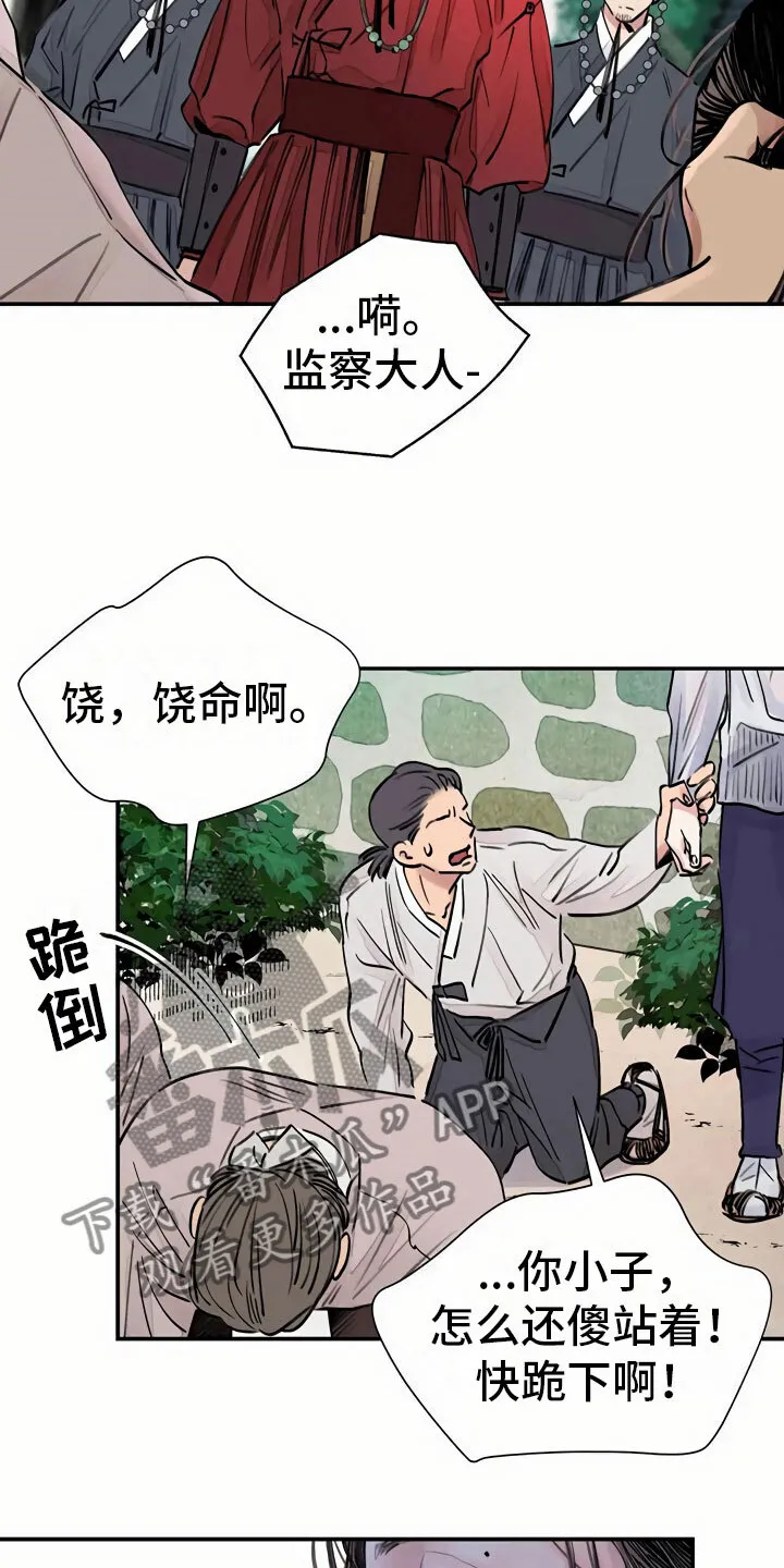第6章：惹眼 第3页