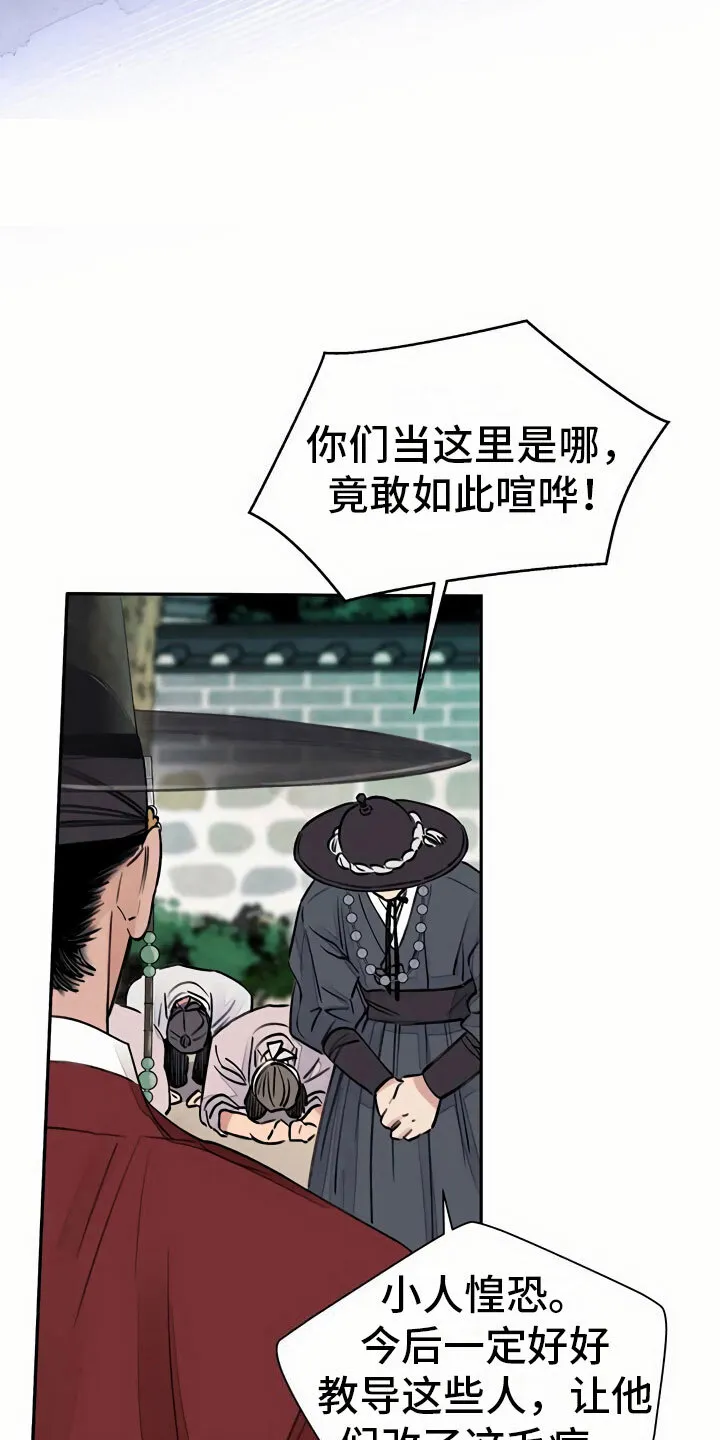 第6章：惹眼 第6页