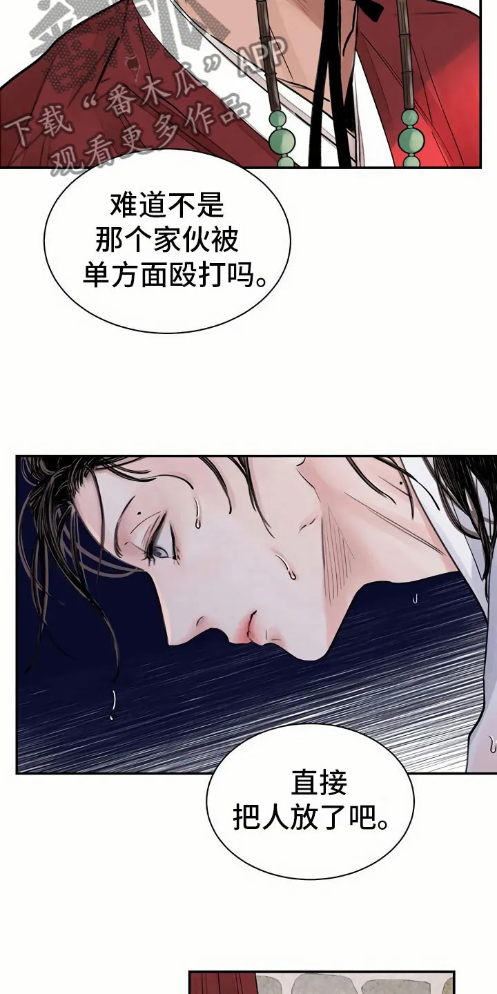 第6章：惹眼 第8页