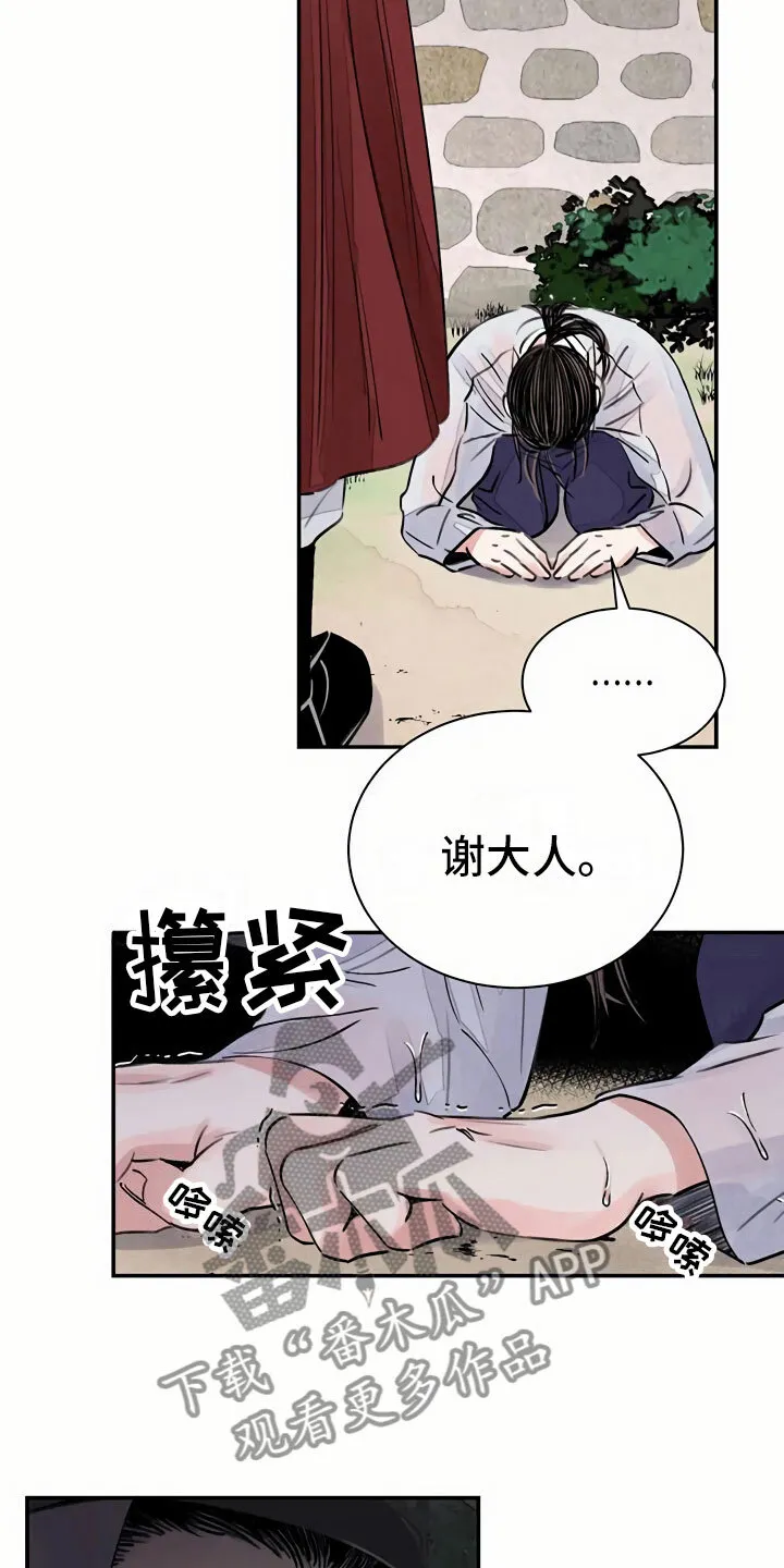 第6章：惹眼 第9页