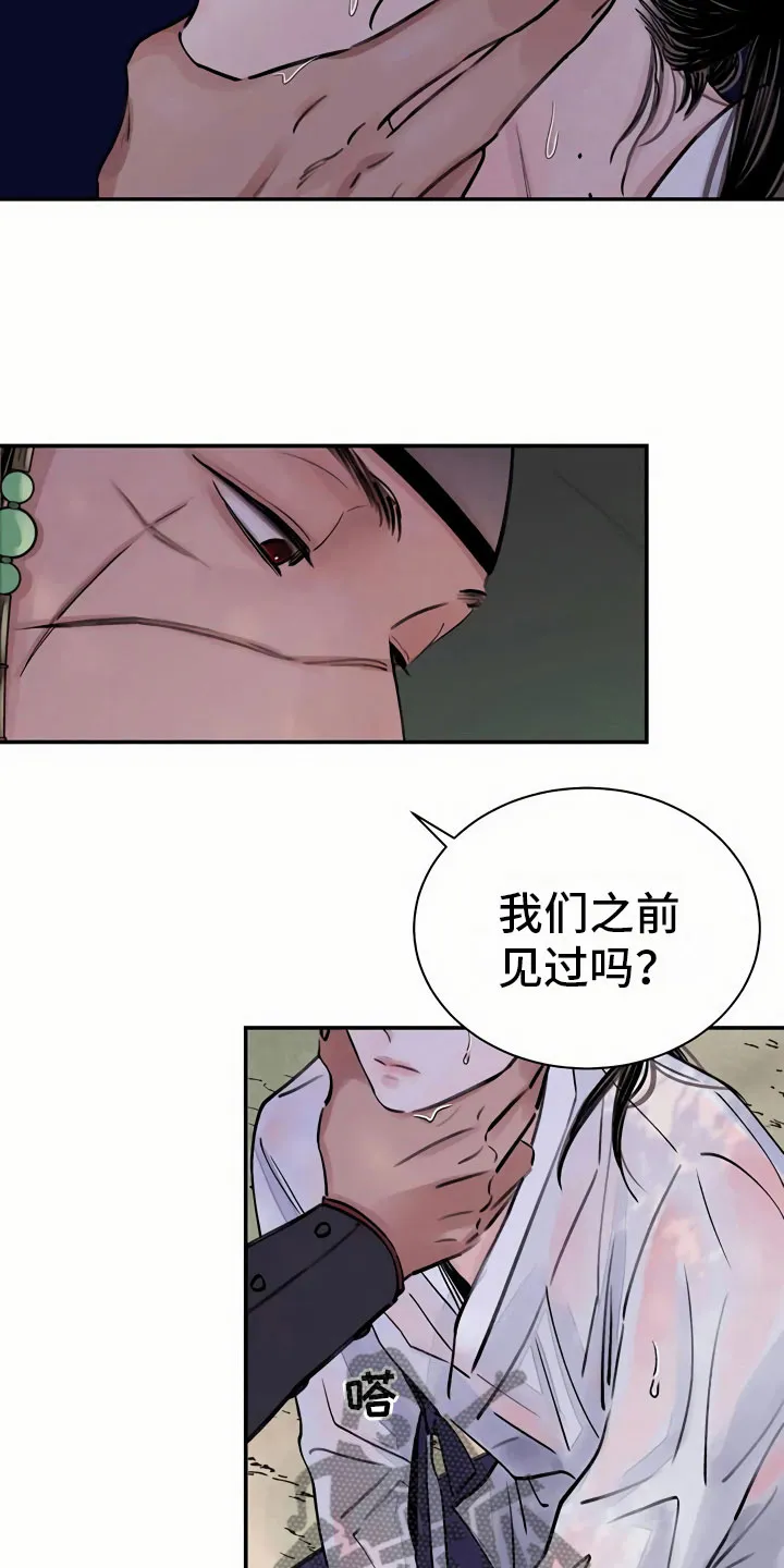 第6章：惹眼 第12页