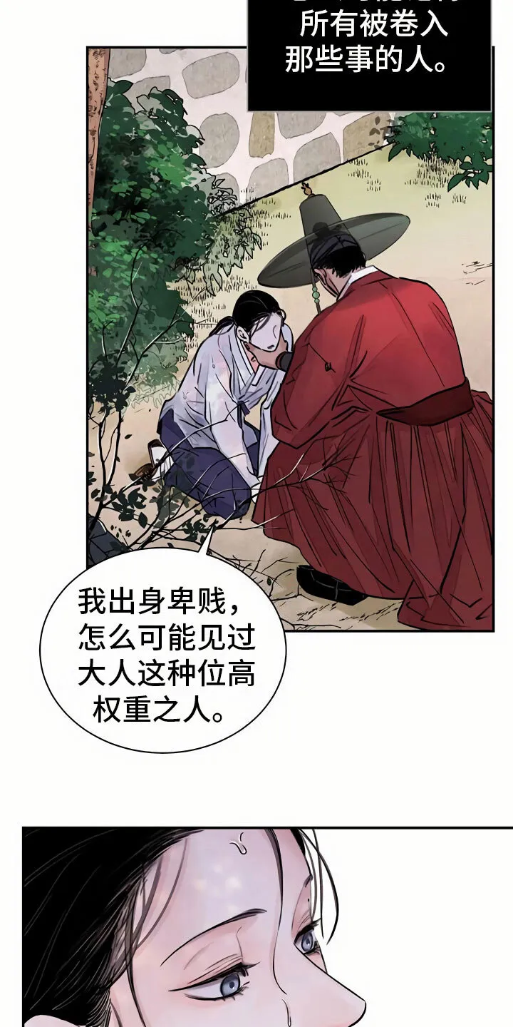 第6章：惹眼 第16页